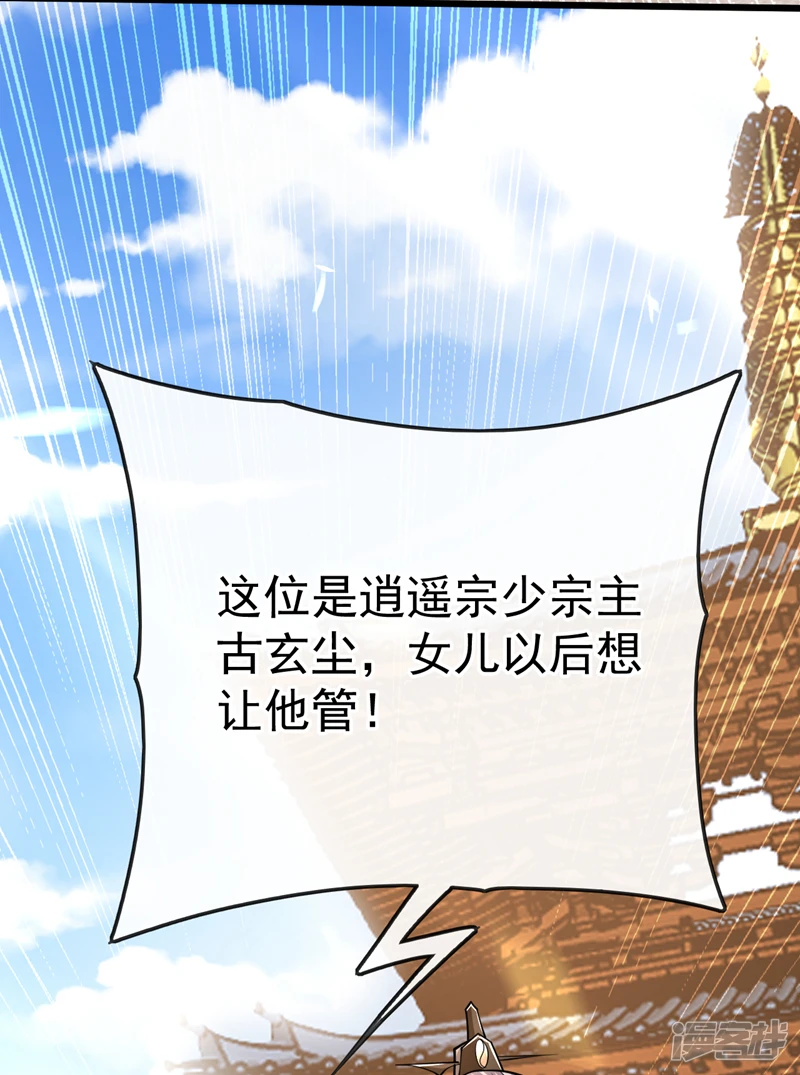 第34话 入赘齐家？！ 第37页
