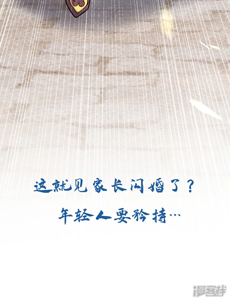 第34话 入赘齐家？！ 第39页