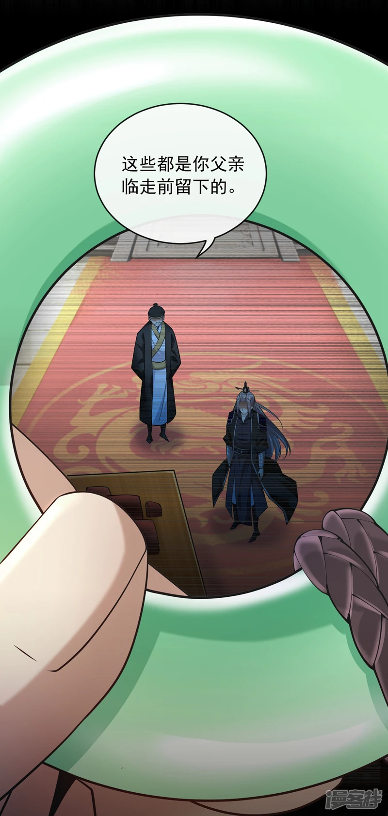 第33话 姑娘可曾见过家父？ 第6页