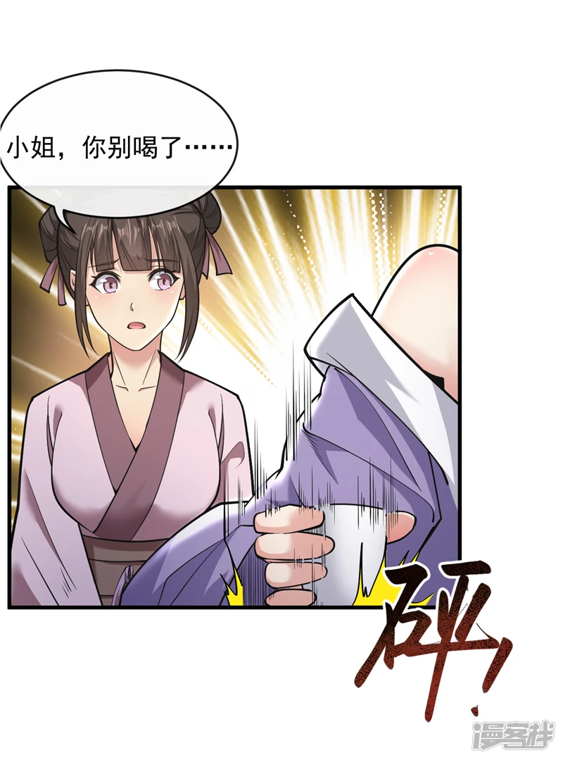 第33话 姑娘可曾见过家父？ 第16页