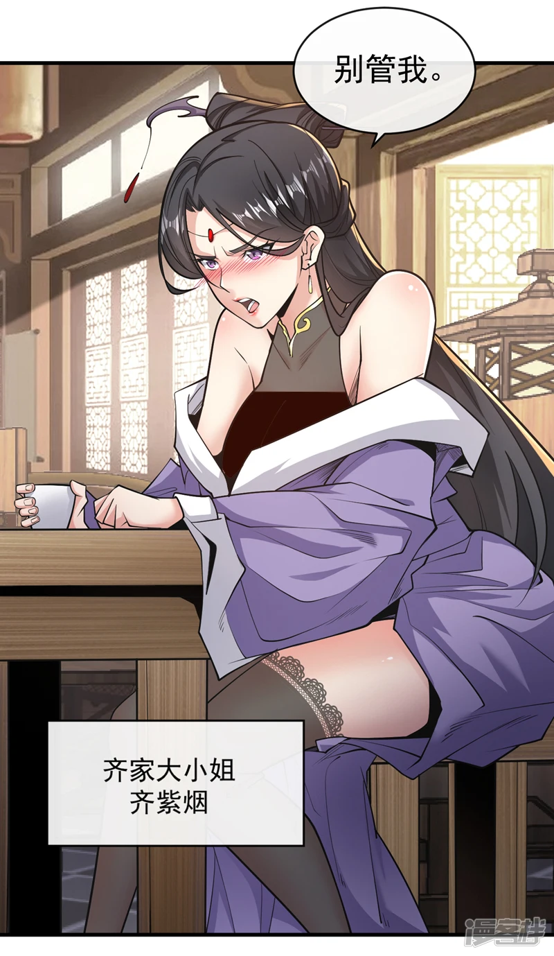 第33话 姑娘可曾见过家父？ 第17页