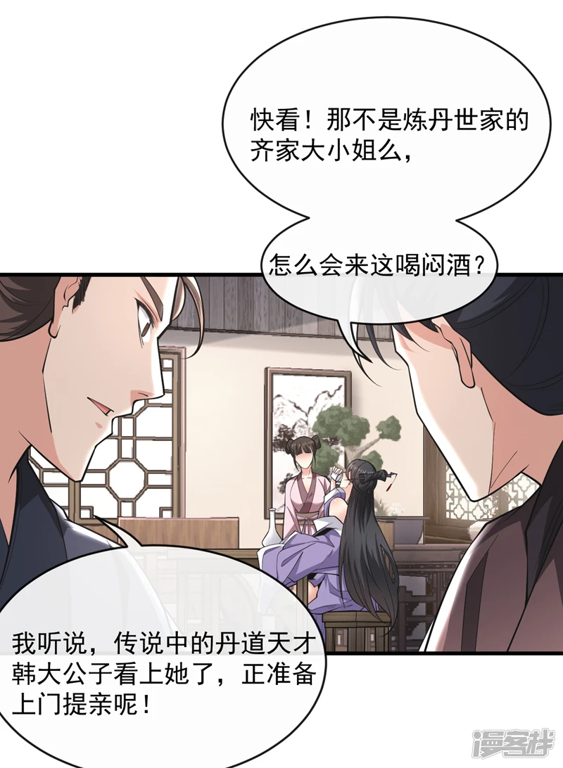 第33话 姑娘可曾见过家父？ 第18页