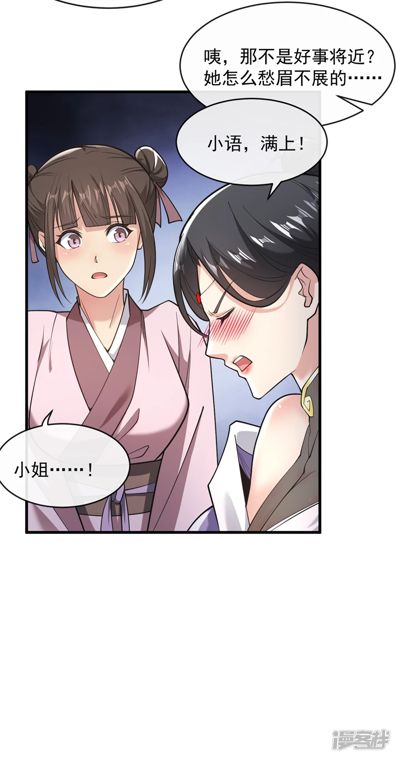 第33话 姑娘可曾见过家父？ 第19页