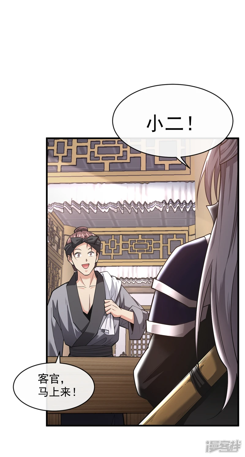 第33话 姑娘可曾见过家父？ 第20页