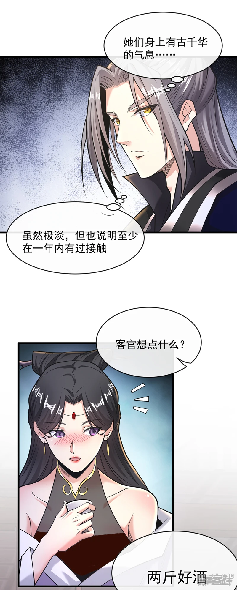 第33话 姑娘可曾见过家父？ 第22页
