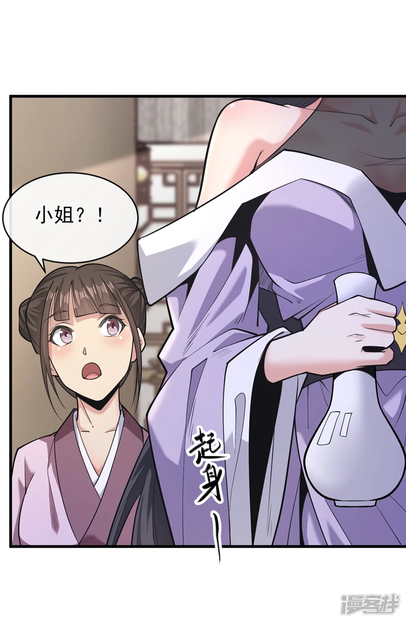 第33话 姑娘可曾见过家父？ 第25页