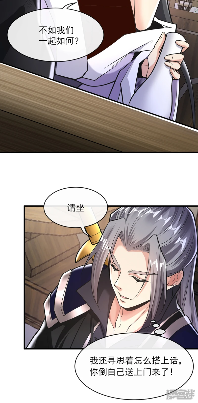 第33话 姑娘可曾见过家父？ 第27页