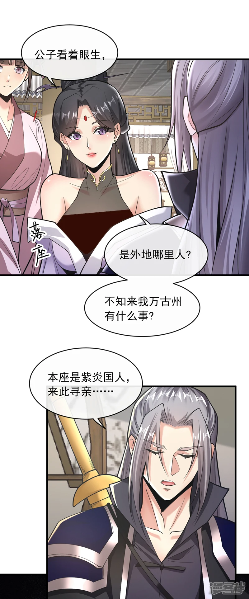第33话 姑娘可曾见过家父？ 第28页