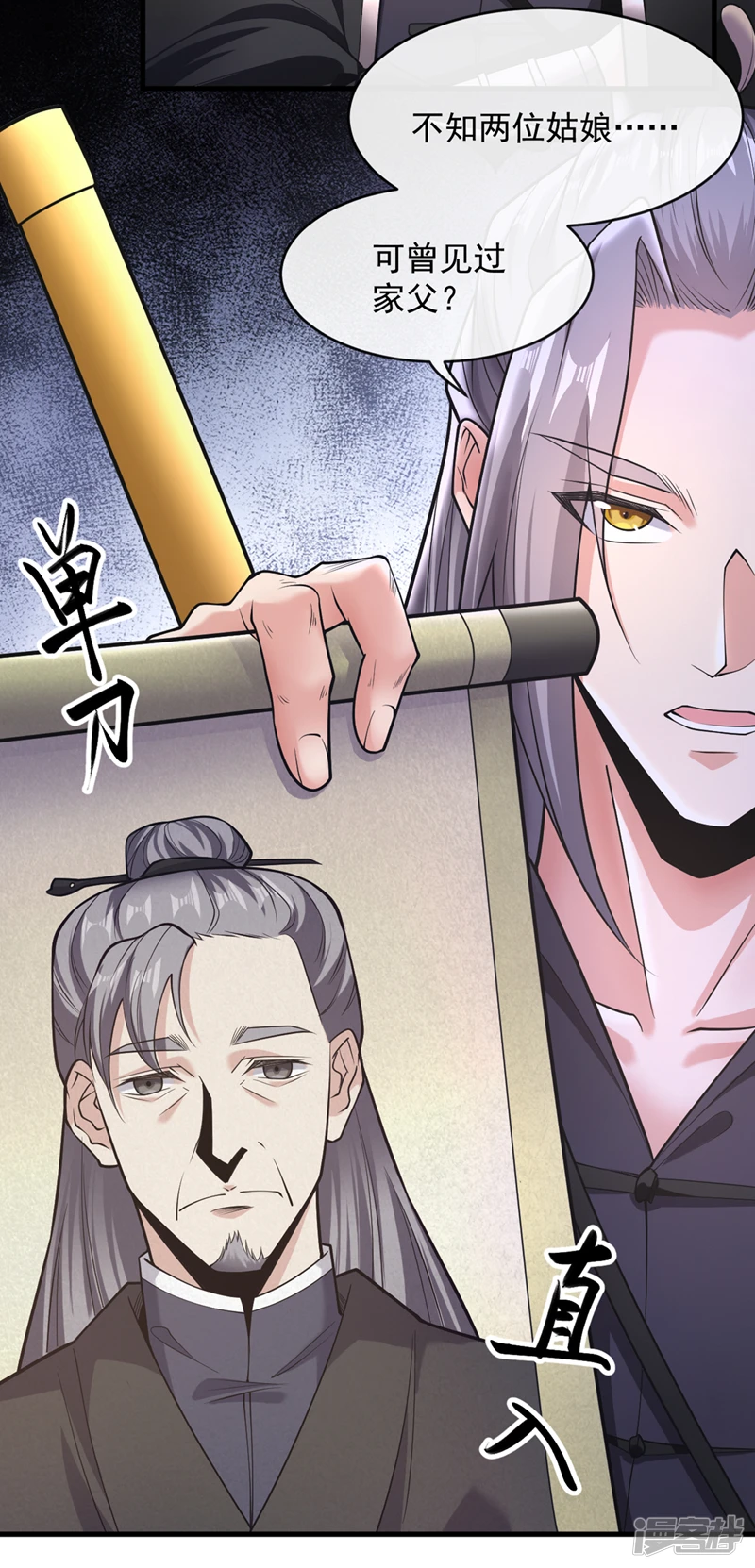 第33话 姑娘可曾见过家父？ 第29页
