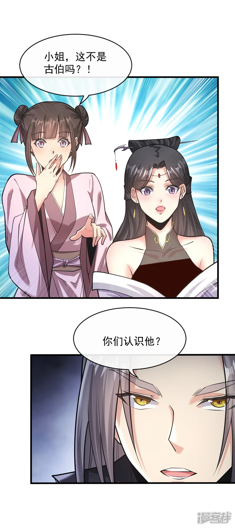 第33话 姑娘可曾见过家父？ 第30页