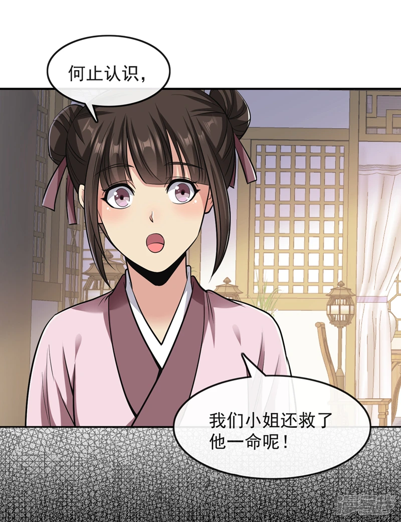 第33话 姑娘可曾见过家父？ 第31页