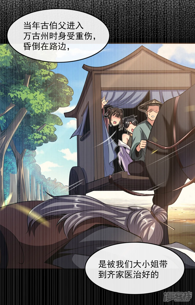第33话 姑娘可曾见过家父？ 第32页