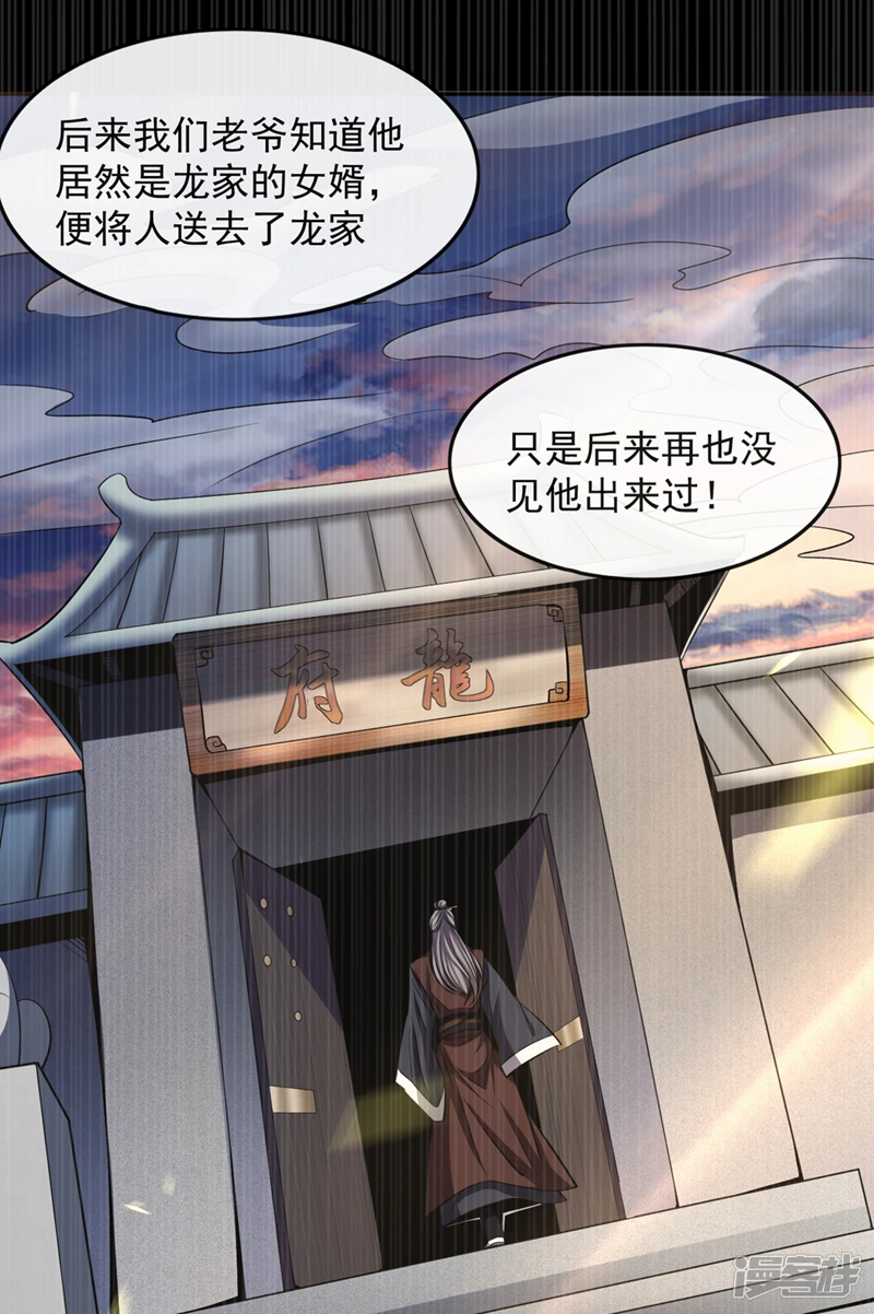 第33话 姑娘可曾见过家父？ 第33页