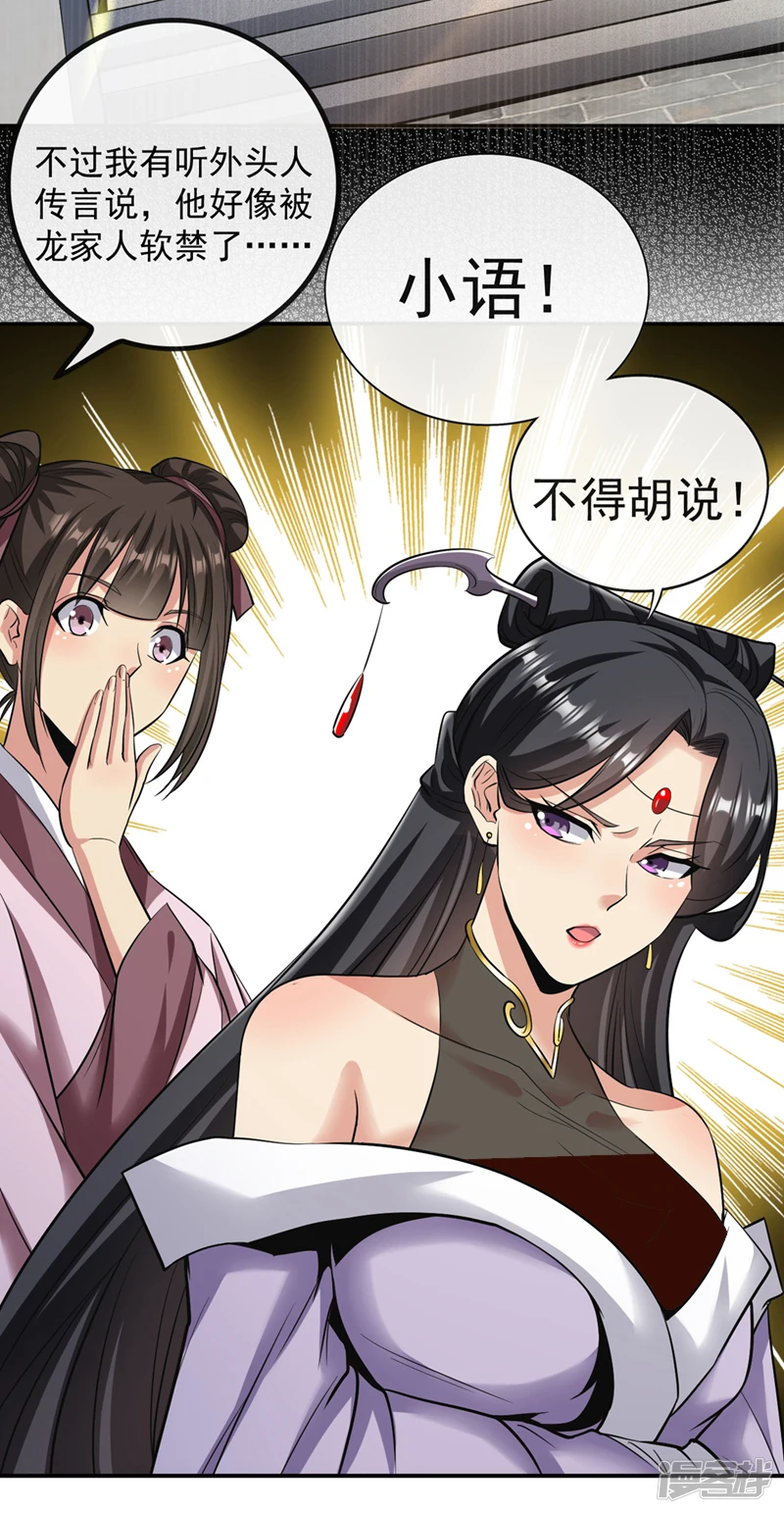 第33话 姑娘可曾见过家父？ 第34页