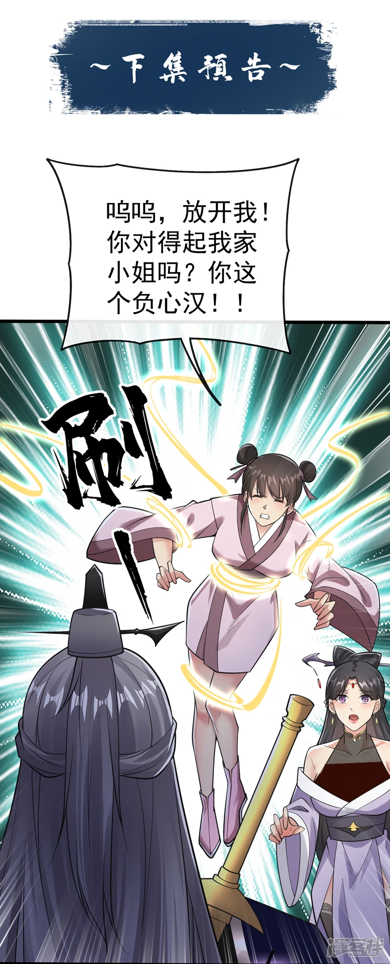 第33话 姑娘可曾见过家父？ 第35页