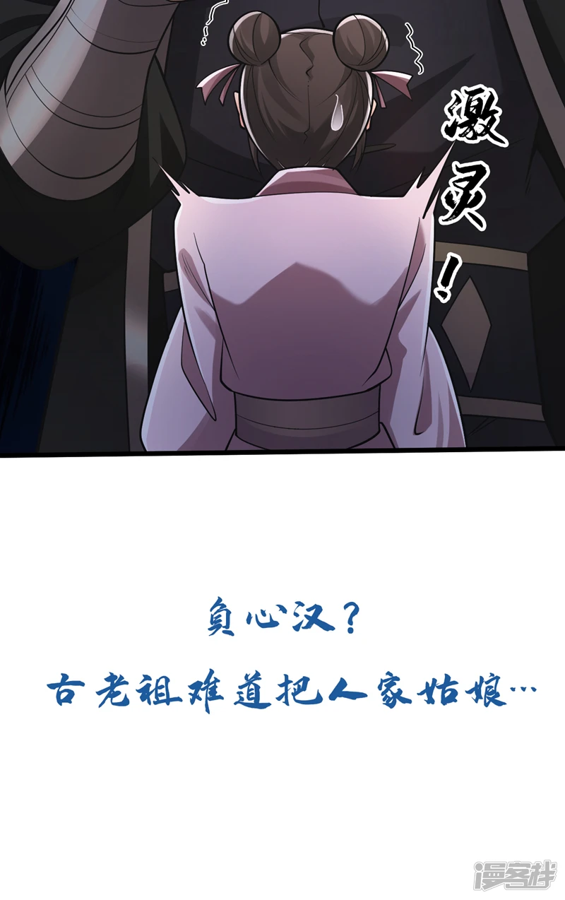 第33话 姑娘可曾见过家父？ 第38页