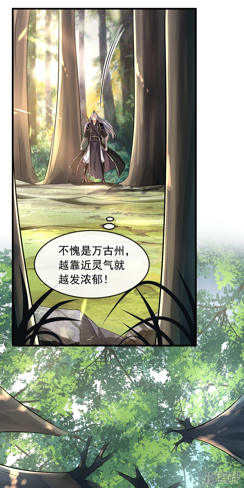 第32话 阵法天才 第5页