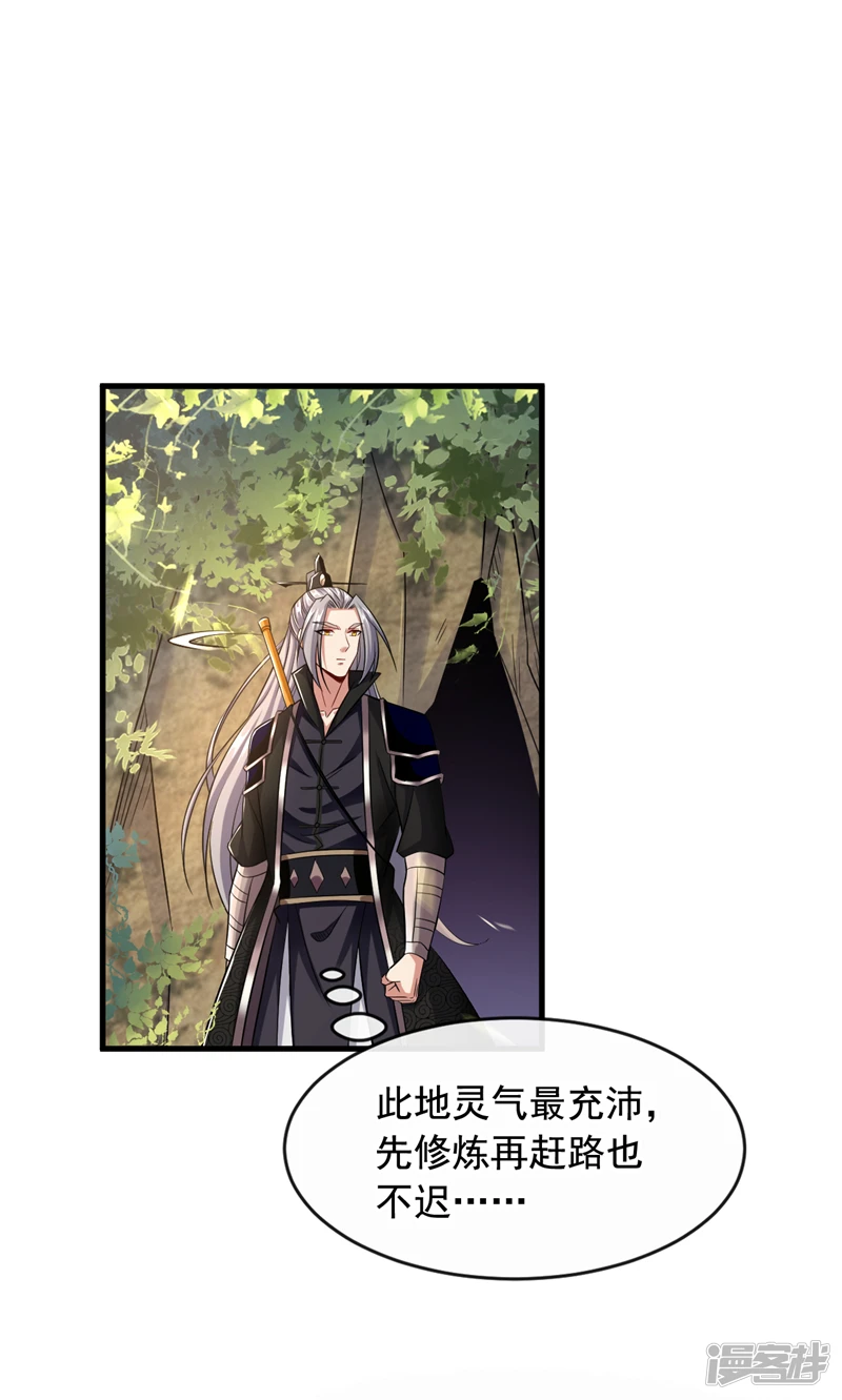 第32话 阵法天才 第8页
