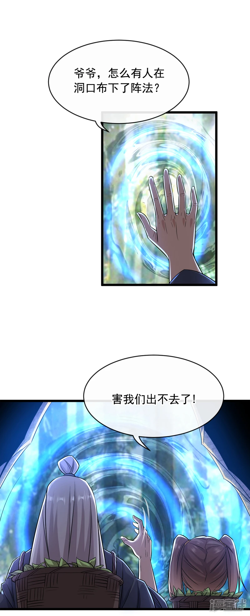 第32话 阵法天才 第12页