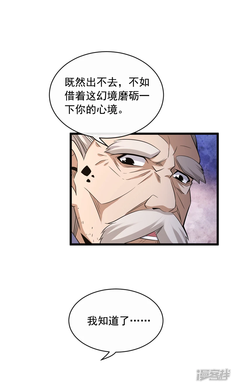 第32话 阵法天才 第14页