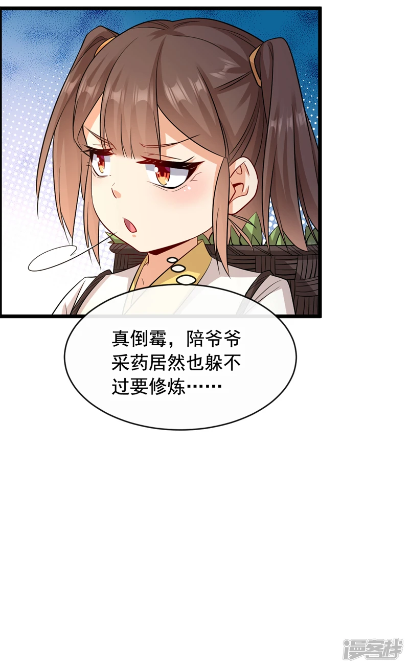 第32话 阵法天才 第15页
