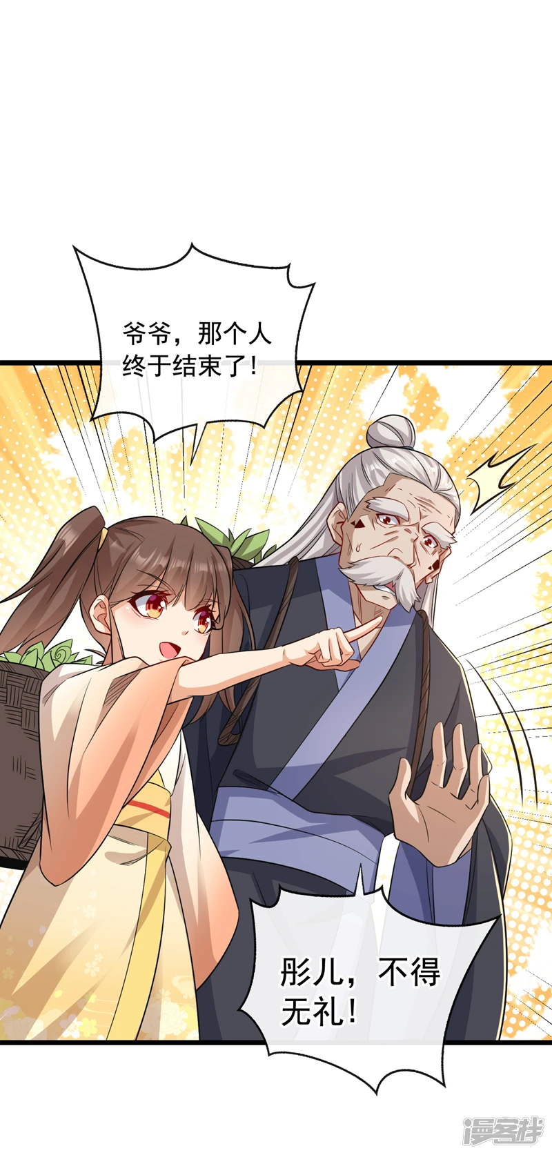 第32话 阵法天才 第19页