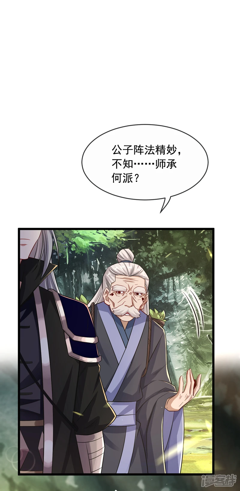 第32话 阵法天才 第22页