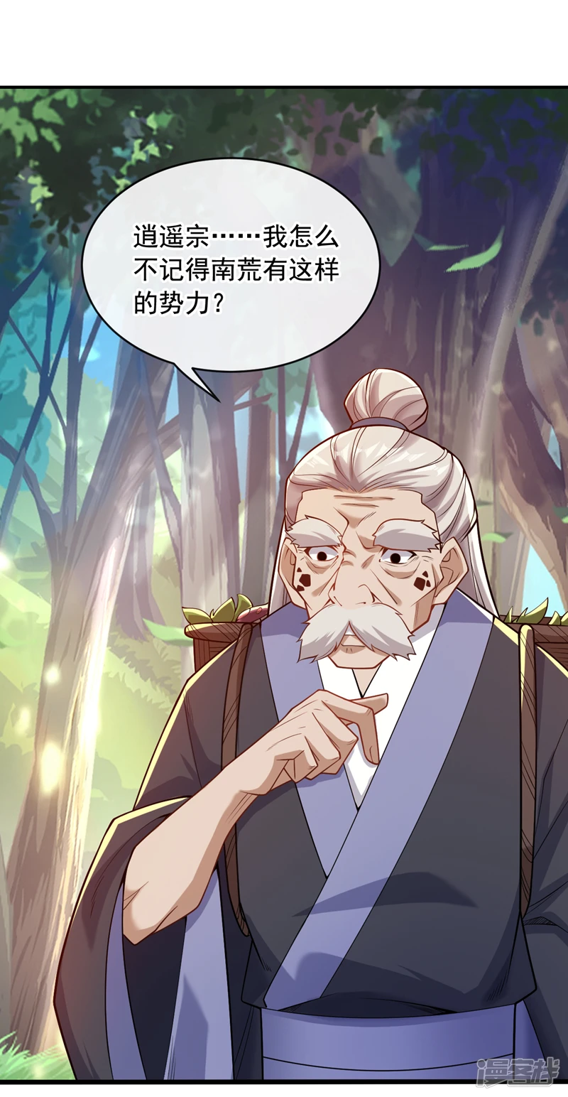 第32话 阵法天才 第28页