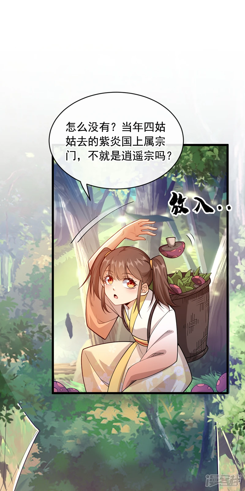 第32话 阵法天才 第29页