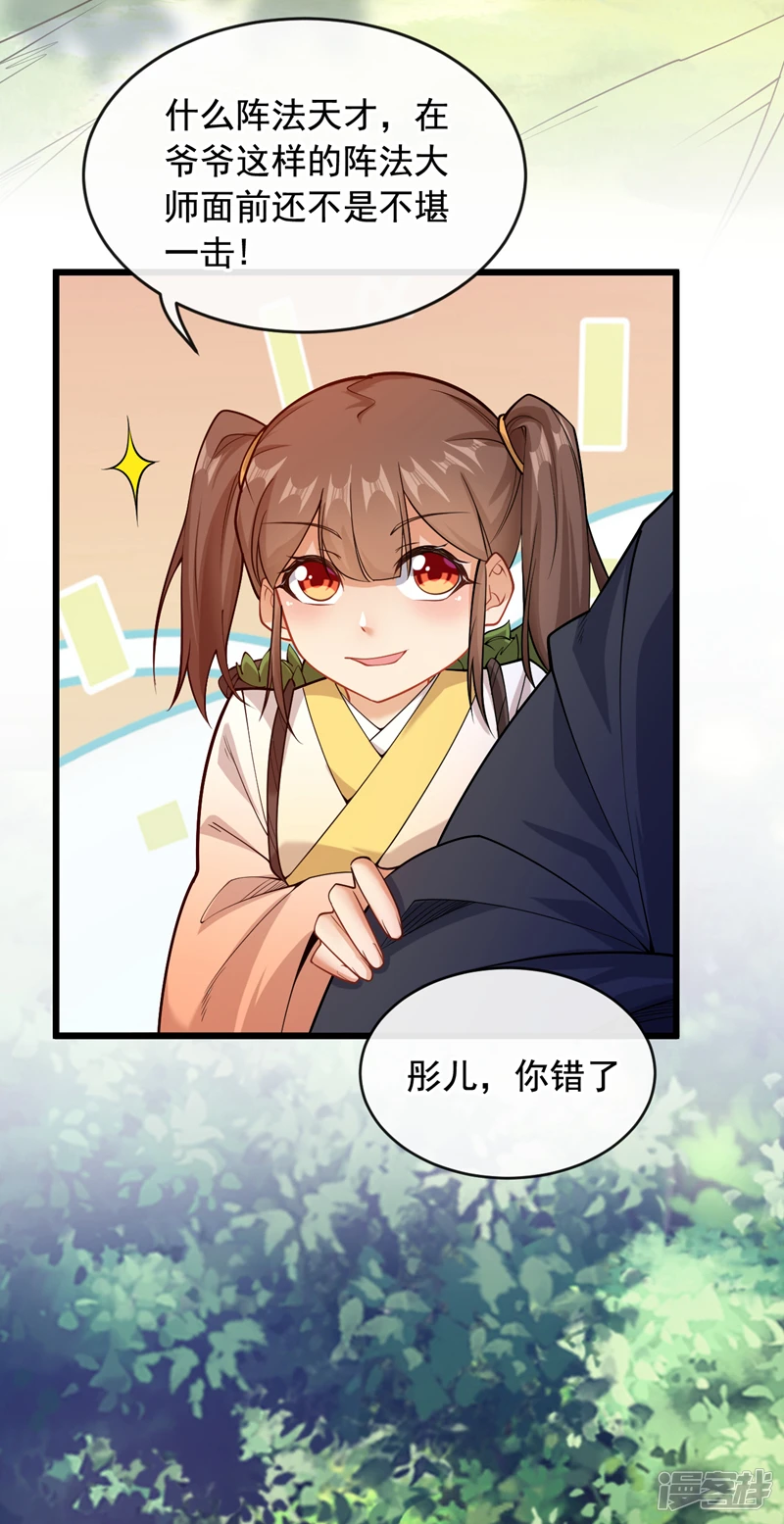 第32话 阵法天才 第31页