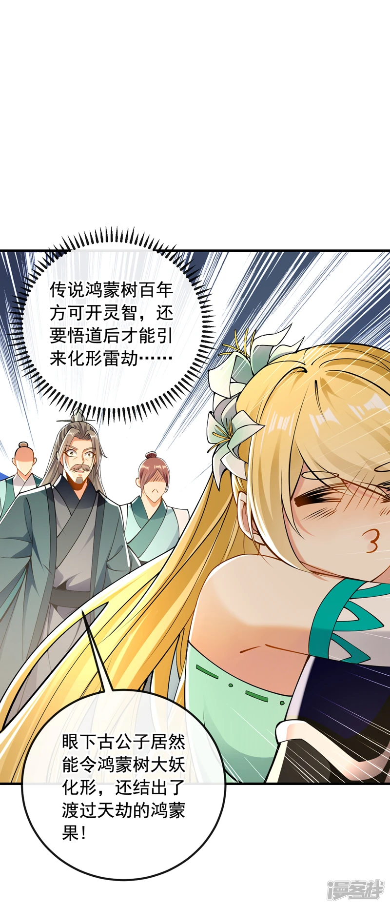 第31话 我娘她……没死？ 第9页