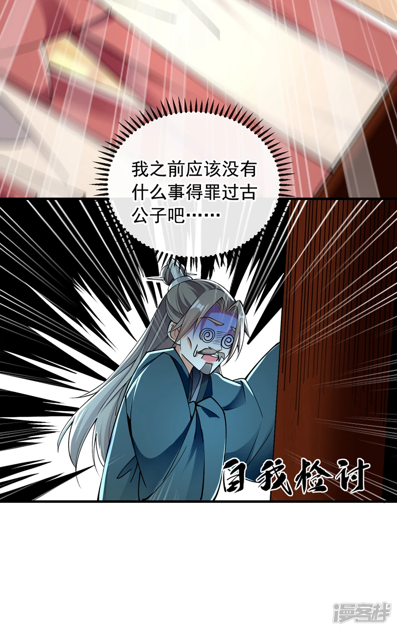 第31话 我娘她……没死？ 第12页