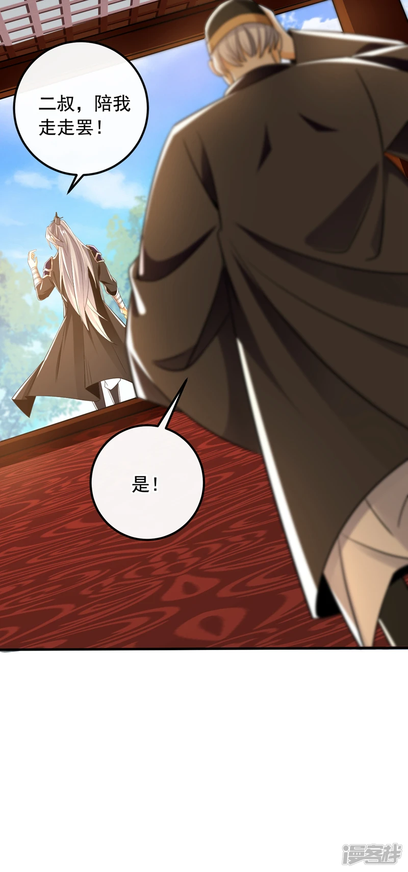 第31话 我娘她……没死？ 第17页
