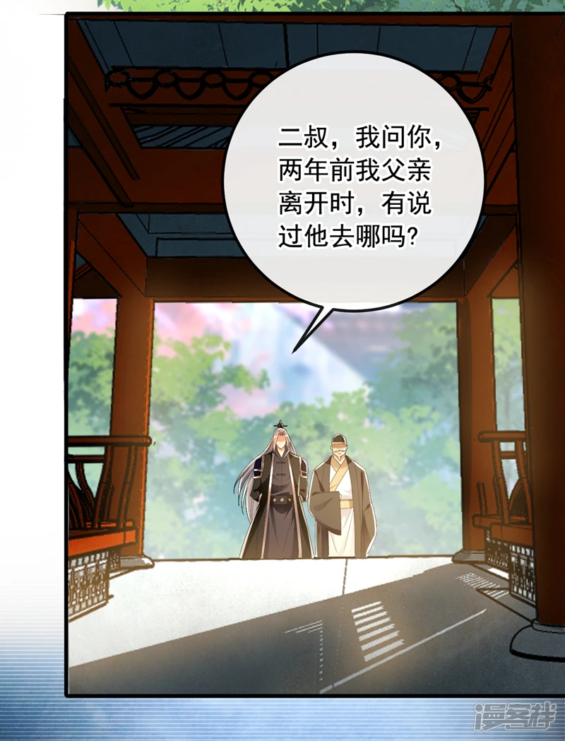 第31话 我娘她……没死？ 第20页