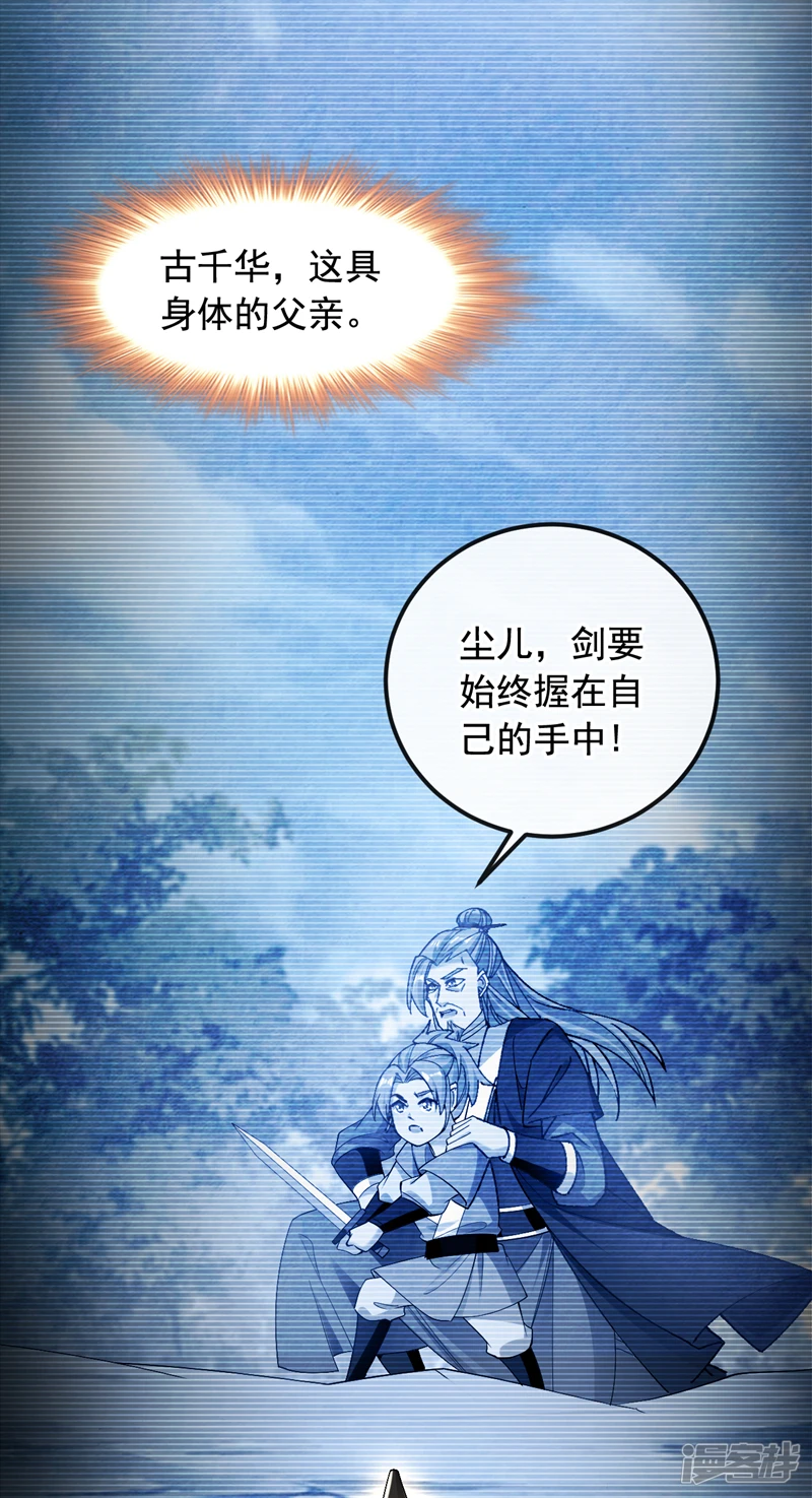 第31话 我娘她……没死？ 第21页