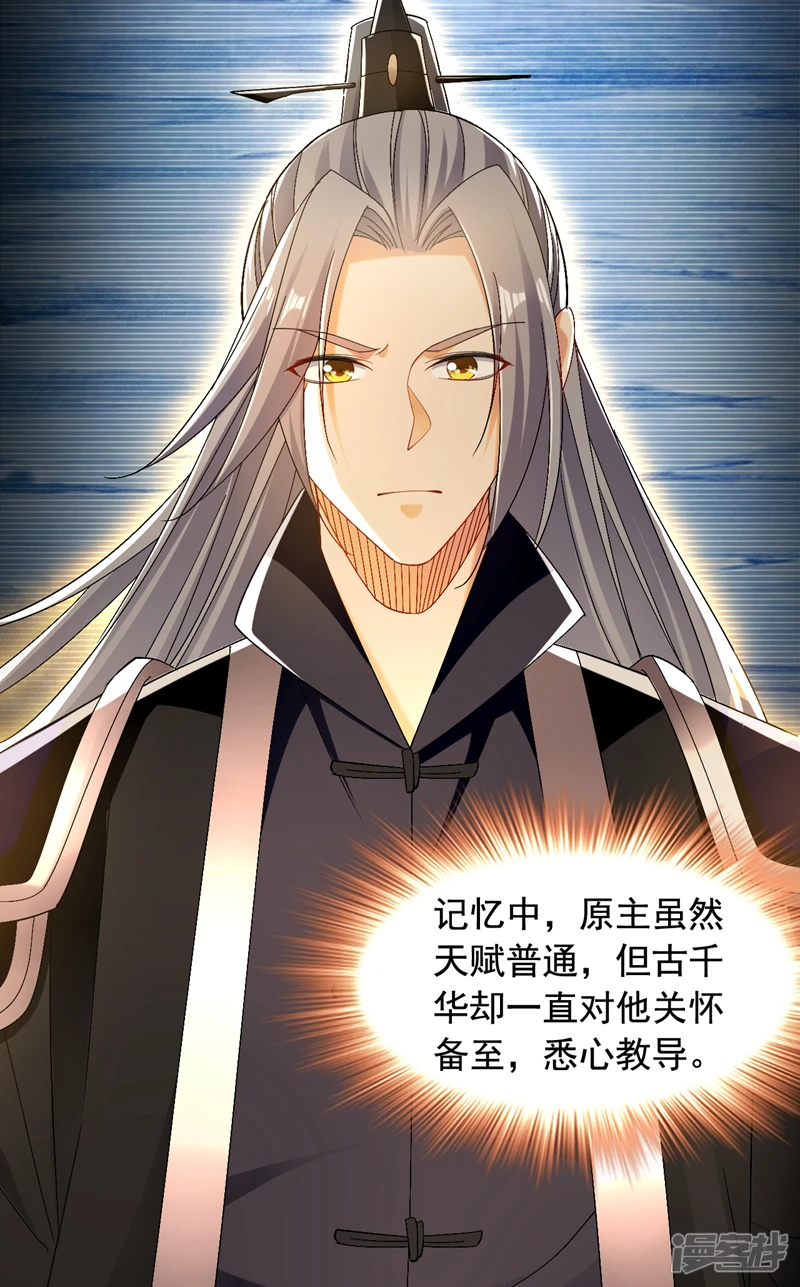 第31话 我娘她……没死？ 第22页