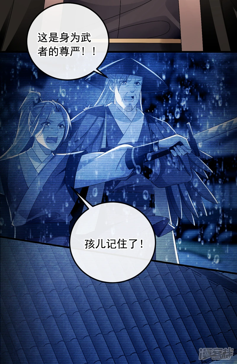 第31话 我娘她……没死？ 第23页