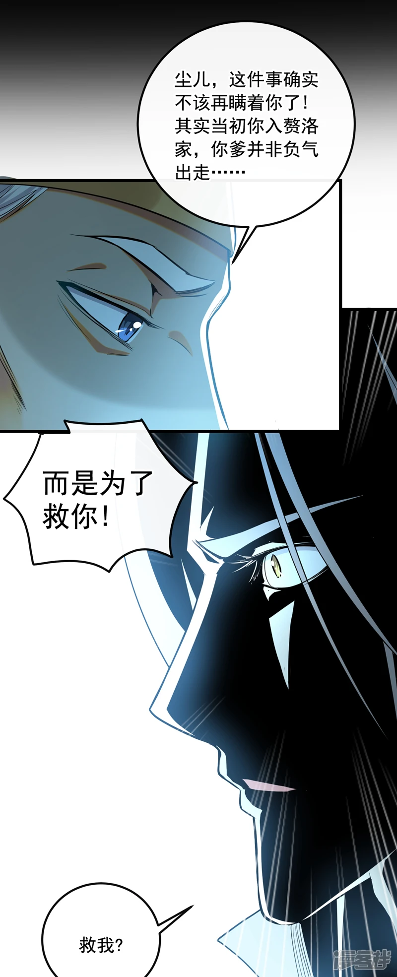 第31话 我娘她……没死？ 第25页