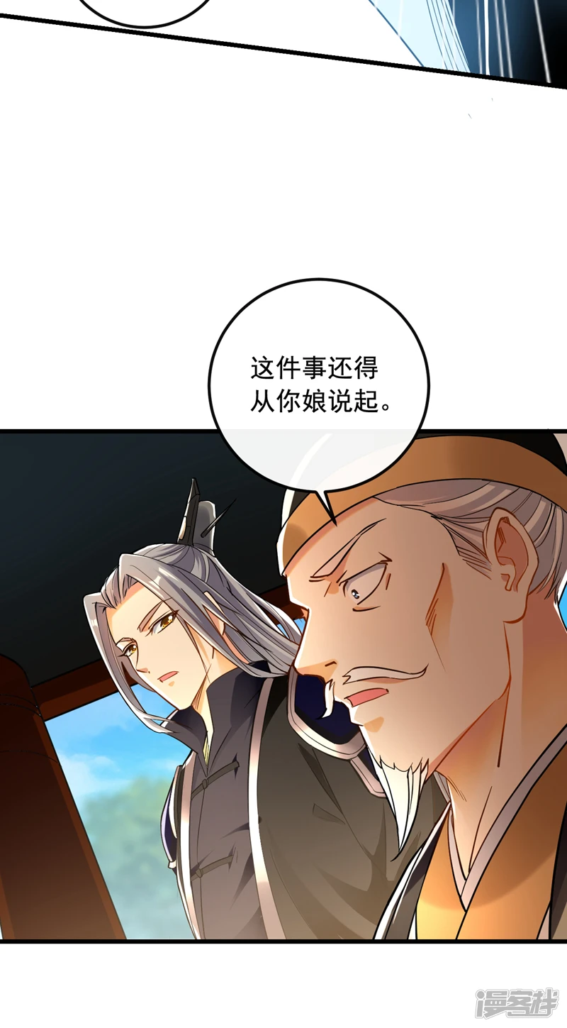 第31话 我娘她……没死？ 第26页