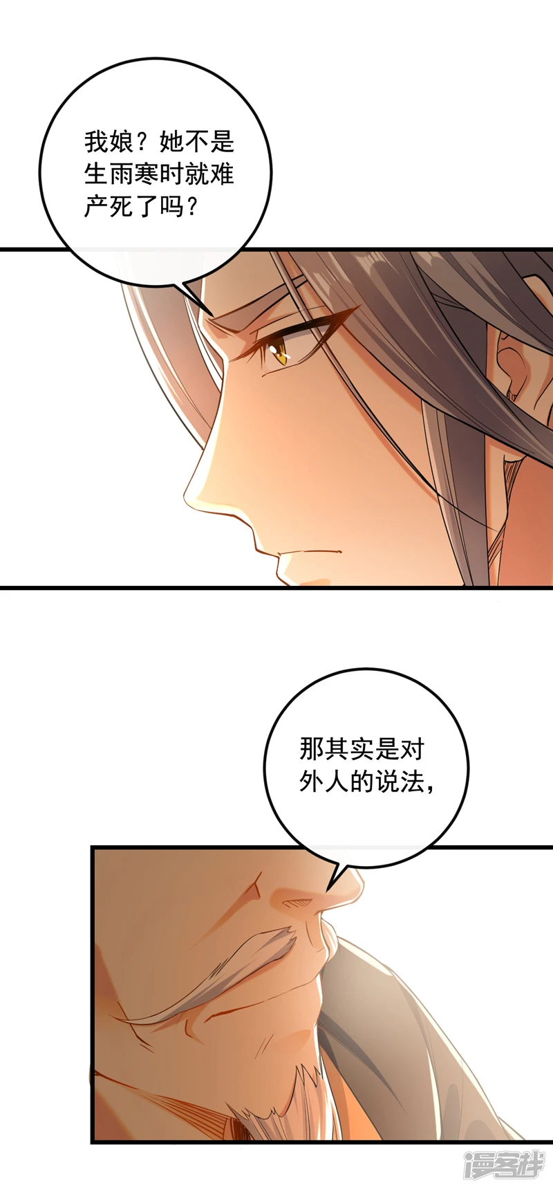 第31话 我娘她……没死？ 第27页