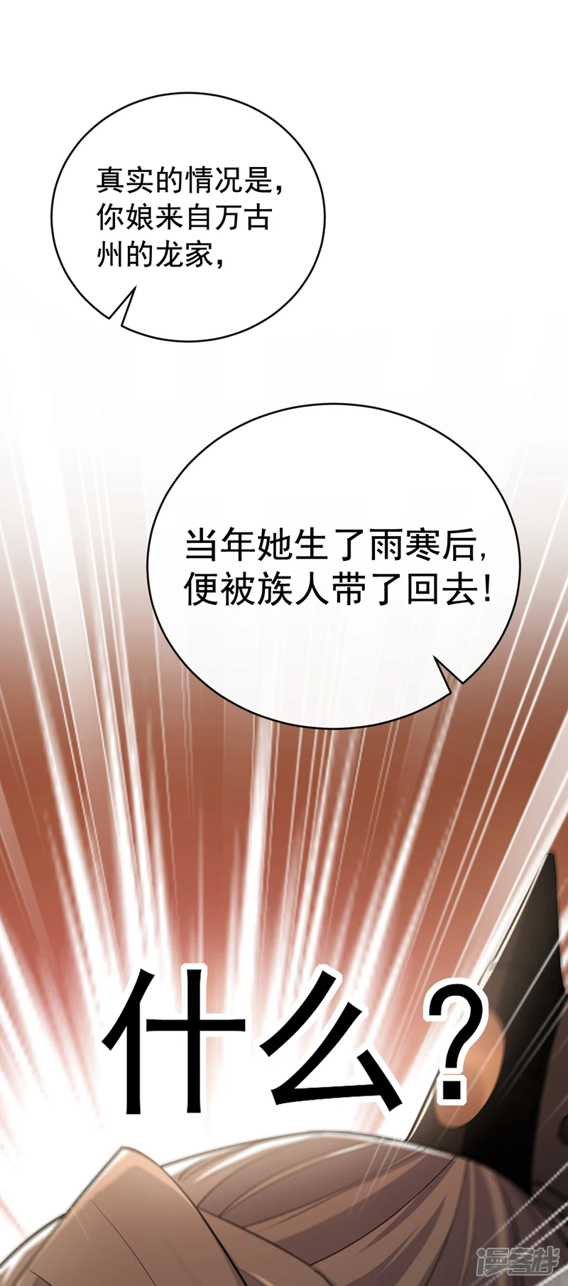 第31话 我娘她……没死？ 第28页