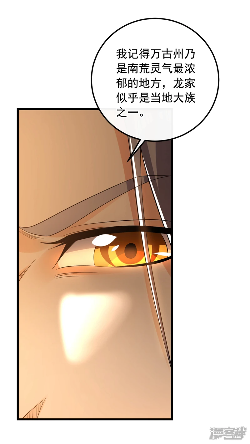 第31话 我娘她……没死？ 第30页