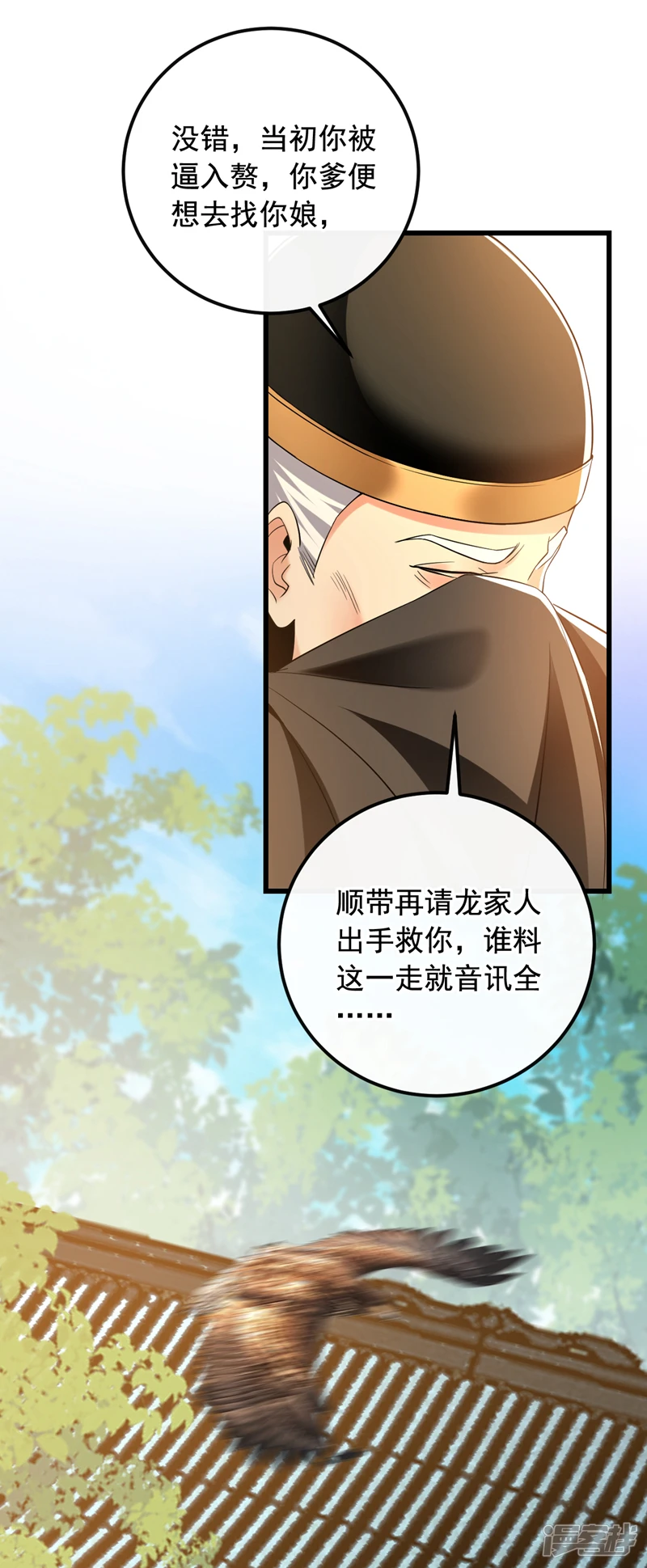 第31话 我娘她……没死？ 第31页