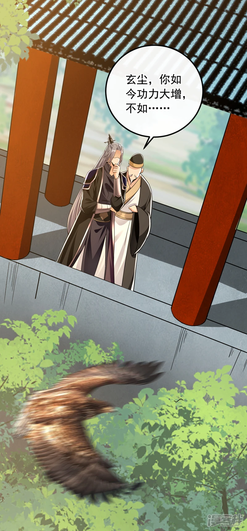 第31话 我娘她……没死？ 第32页