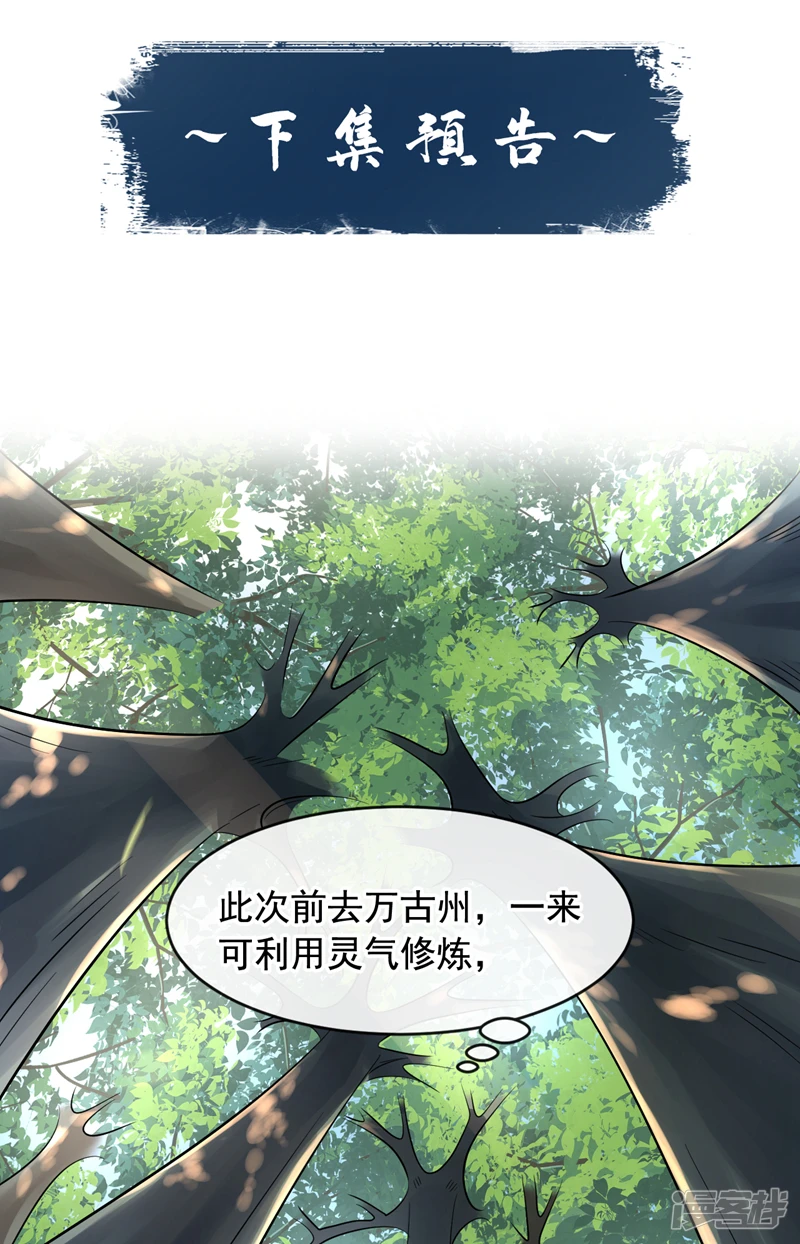第31话 我娘她……没死？ 第35页