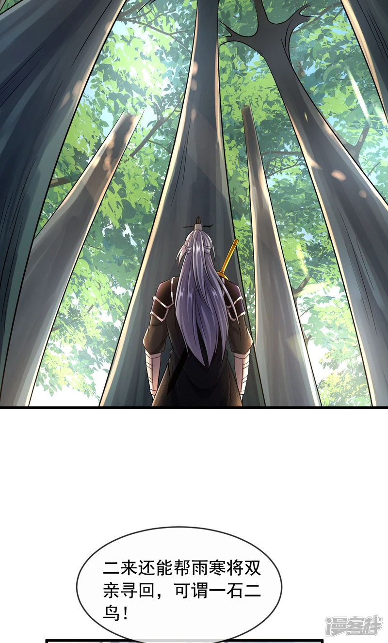 第31话 我娘她……没死？ 第36页