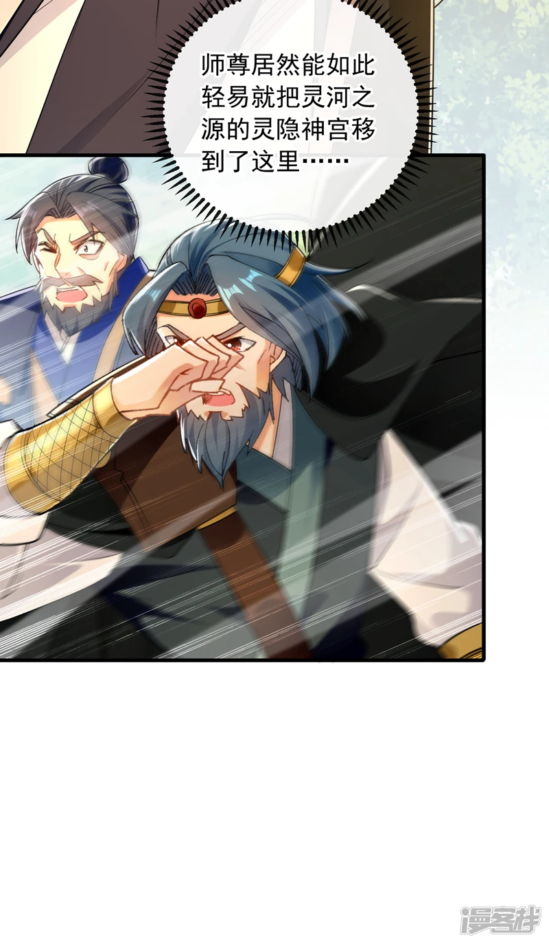 第30话 请享用鸿蒙果吧！ 第7页