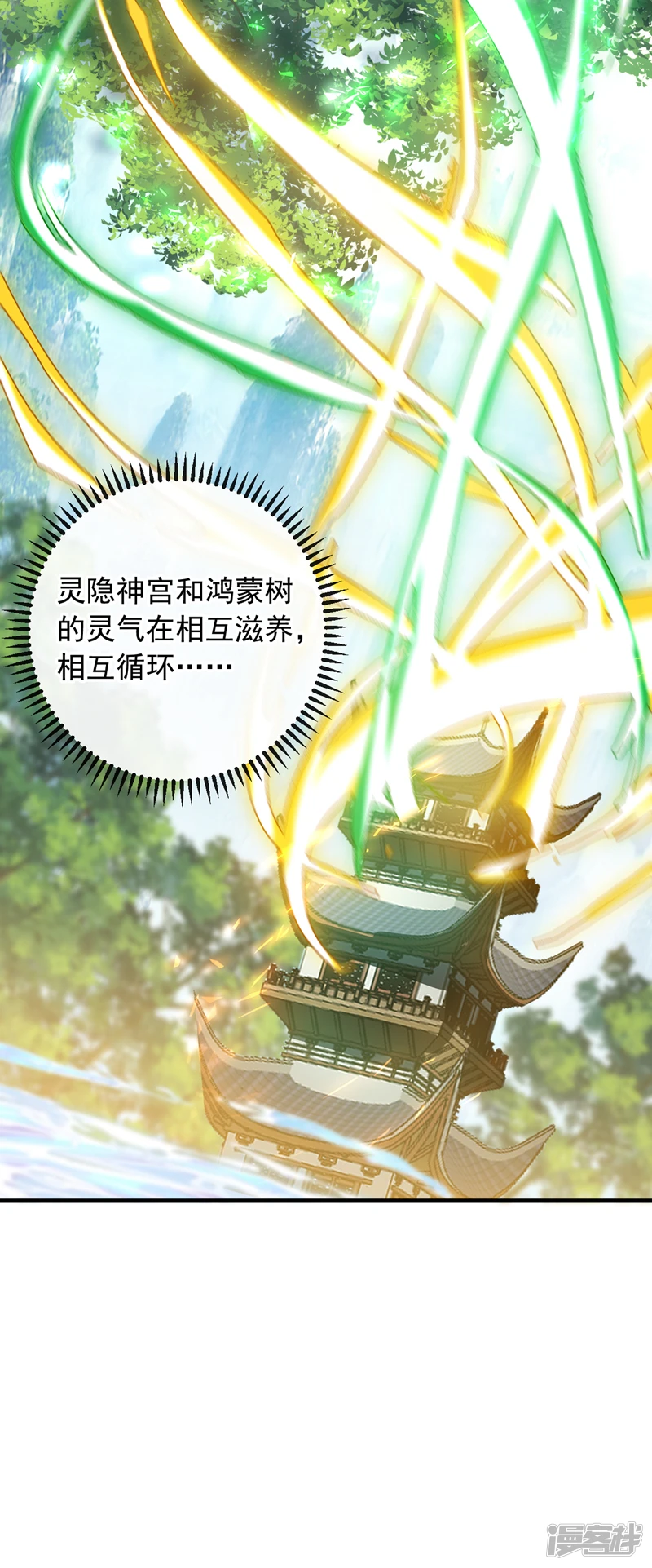 第30话 请享用鸿蒙果吧！ 第11页