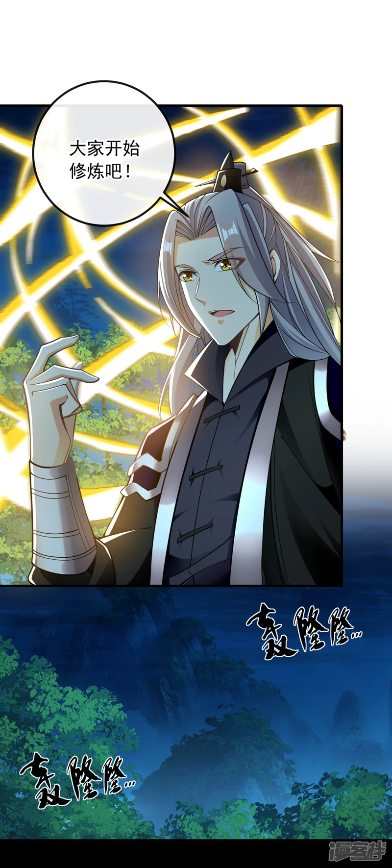 第30话 请享用鸿蒙果吧！ 第12页