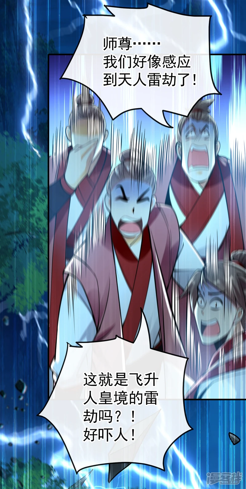 第30话 请享用鸿蒙果吧！ 第14页